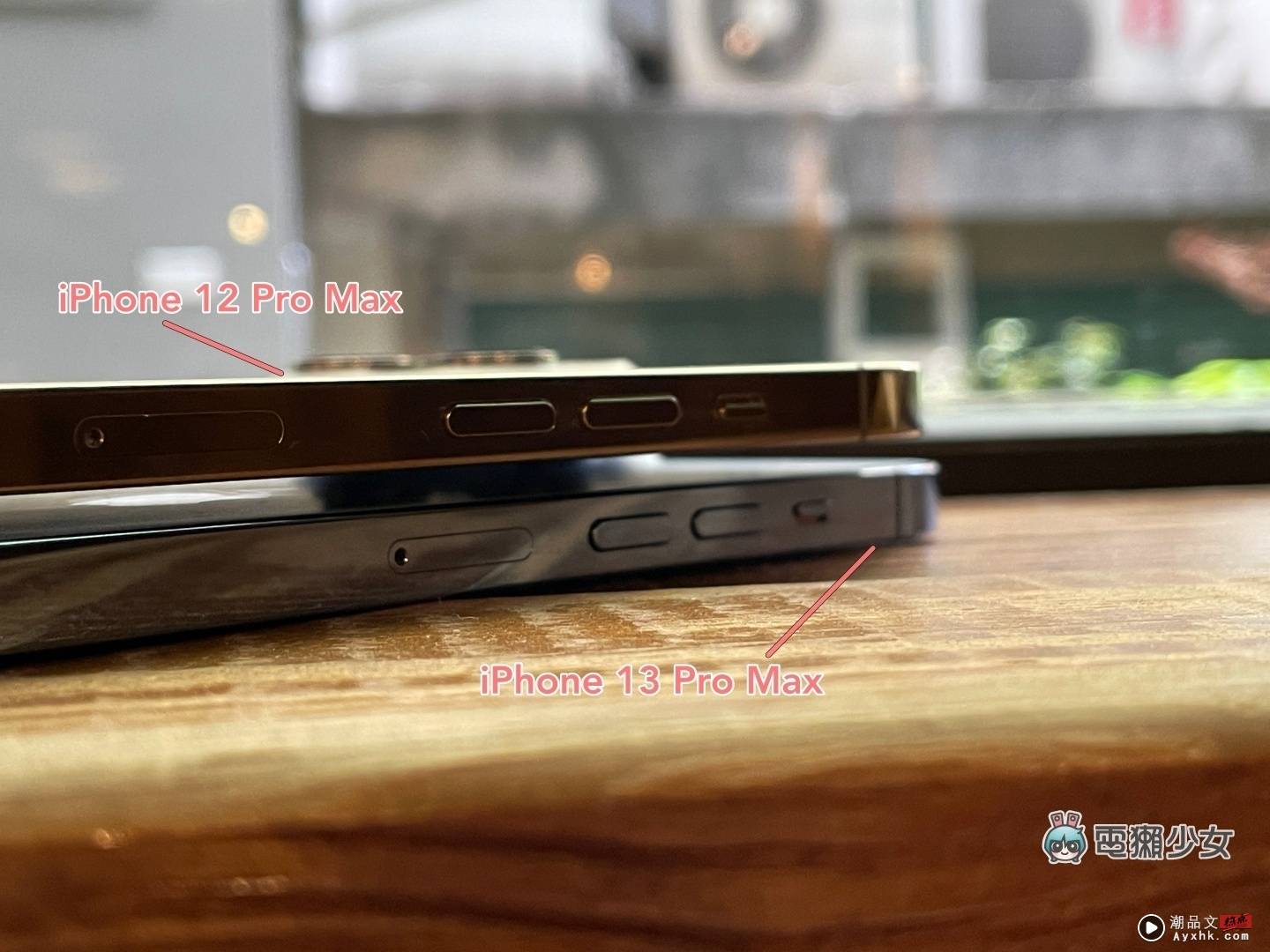 比较｜iPhone 13 Pro Max 和 iPhone 12 Pro Max 差在哪？两代高阶机种的外观、功能、相机表现一次比给你看！ 数码科技 图4张